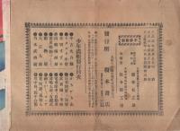 （絵本）　西郷南洲翁と豪傑揃　新お伽絵はなし