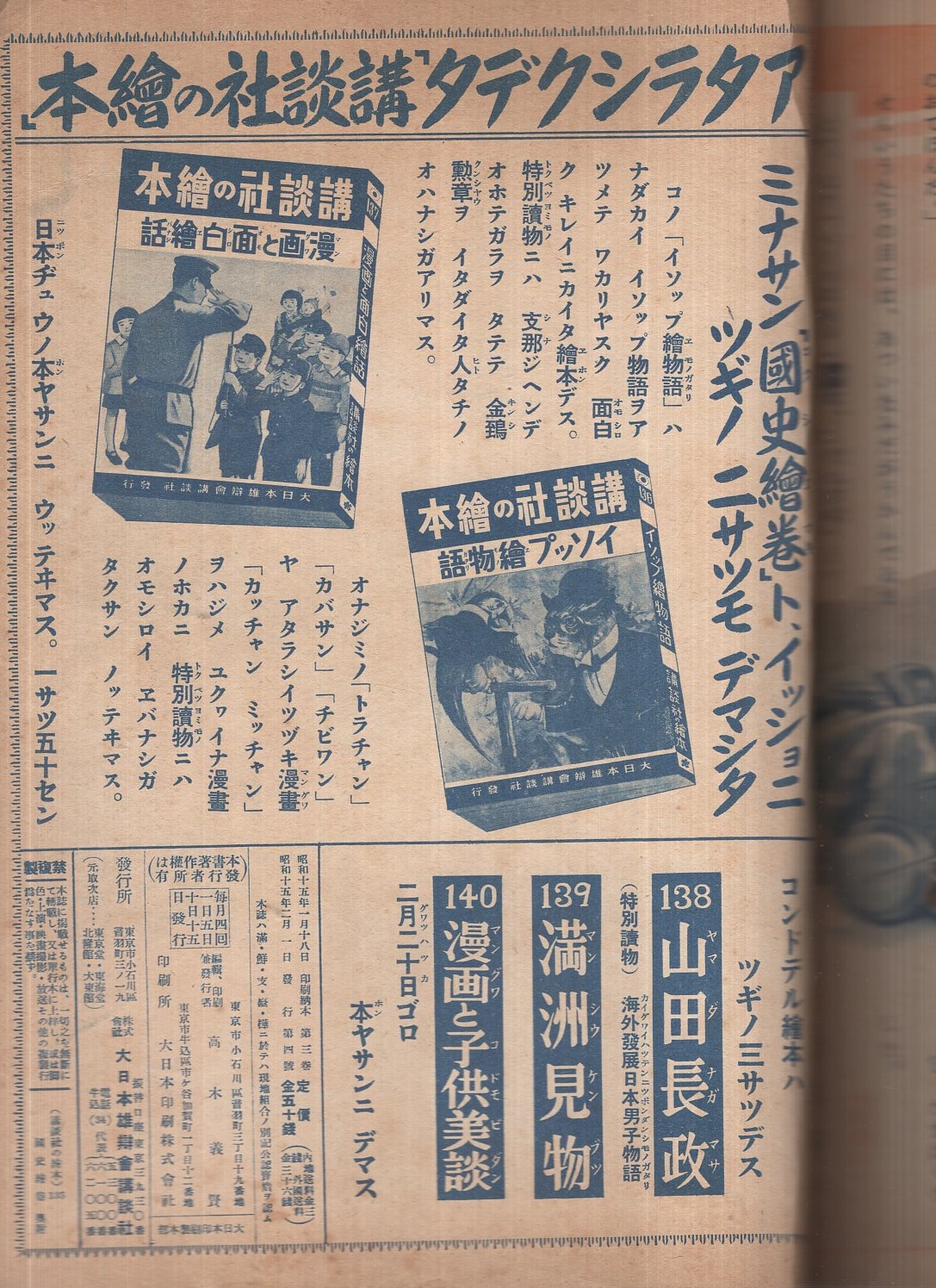 講談社の絵本135 国史絵巻(兒玉希望、吉村忠夫、荻生天泉、織田