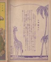 （絵本）　動物の世界　東京ブック