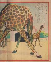（絵本）　ドウブツヱン　フレンドブック