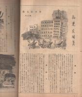 新風　昭和21年9月号　表紙画・松野一夫