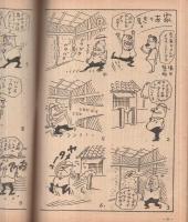 新風　昭和21年9月号　表紙画・松野一夫
