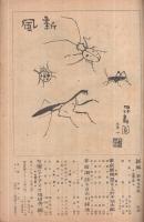 新風　昭和21年9月号　表紙画・松野一夫
