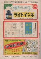 科学読売　昭和26年4月号　表紙画・鈴木登良次「通勤用”空飛ぶ円盤バス”」