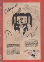 科学の友　昭和21年3月号　表紙画・中尾進