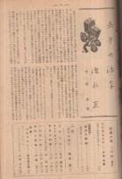 科学の友　昭和21年3月号　表紙画・中尾進