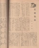 科学の友　昭和21年3月号　表紙画・中尾進