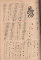 科学の友　昭和21年3月号　表紙画・中尾進