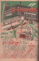 科学の友　昭和23年1月号　表紙画・中尾進「高速度輪転機」