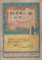 科学の友　昭和22年1月号　表紙画・中尾進