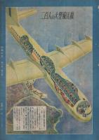 科学の友　昭和21年9月号　表紙画・中尾進