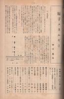 科学の友　昭和21年9月号　表紙画・中尾進