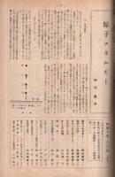 科学の友　昭和21年9月号　表紙画・中尾進