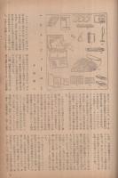 工藝ニュース　昭和23年2月号