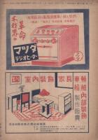 工藝ニュース　昭和23年1月号