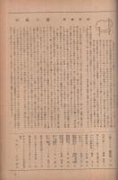 工藝ニュース　昭和23年1月号