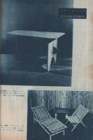 工藝ニュース　昭和23年1月号