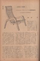 工藝ニュース　昭和23年1月号