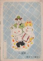 タノシイ動物　桜ノ国絵本