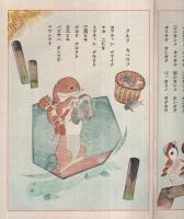 タノシイ動物　桜ノ国絵本