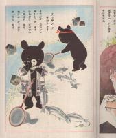 タノシイ動物　桜ノ国絵本