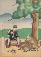 童話　タマタマ山ノ青イ玉　桜ノ国絵本