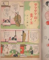 童話　タマタマ山ノ青イ玉　桜ノ国絵本