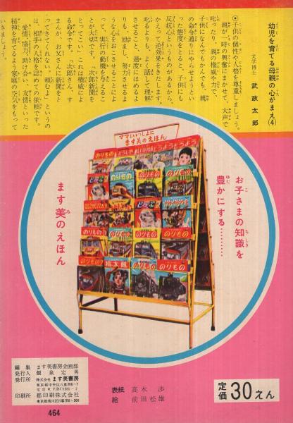 かちかちやま ます美の幼児保育えほん 表紙・高木渉(前田松雄