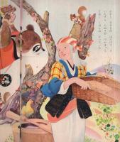 かちかちやま　ます美の幼児保育えほん　表紙・高木渉