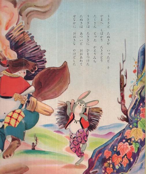 ます美の幼児保育えほん ももたろう 絵：高木渉 絵本 / 古本