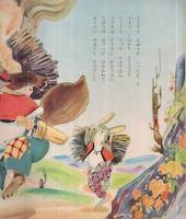 かちかちやま　ます美の幼児保育えほん　表紙・高木渉