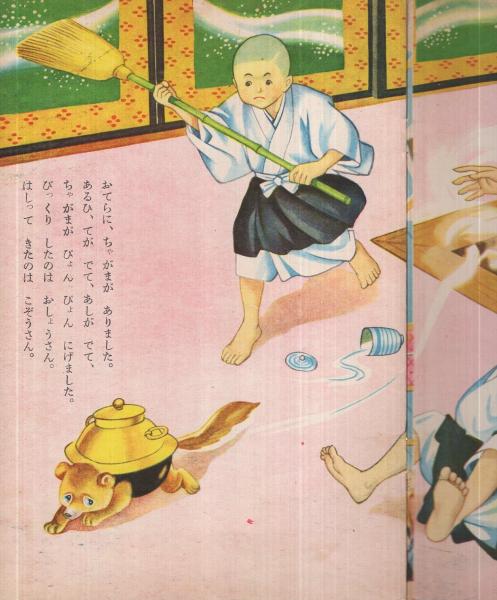 ぶんぶくちゃがま えいこう社の保育えほん(高木渉・画、土家由岐雄・文