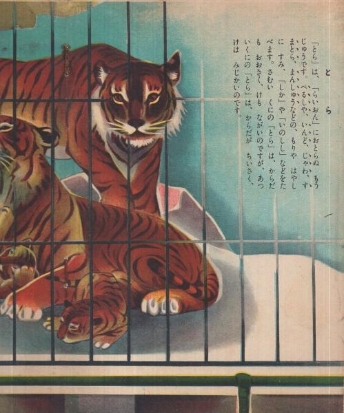 絵本 どうぶつ 一進社の愛児絵本 千葉一舒 画 伊東古本店 古本 中古本 古書籍の通販は 日本の古本屋 日本の古本屋 絵本 どうぶつ 一進社の愛児絵本 千葉一舒 画 伊東古本店 古本 中古本 古書籍の通販は 日本の古本屋 日本の古本屋