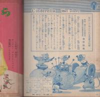 ディズニーえほん　しんでれら　小学一年生昭和33年6月号付録