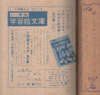 ディズニーえほん　しんでれら　小学一年生昭和33年6月号付録