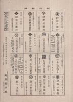 興亜経済　昭和17年3月号