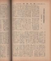 興亜経済　昭和17年3月号