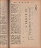 興亜経済　昭和17年3月号