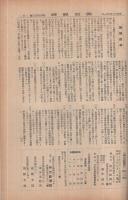 興亜経済　昭和17年3月号