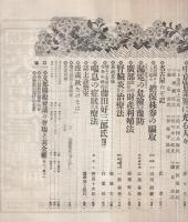 実業之日本　大正14年11月1日号