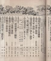 実業之日本　大正14年11月1日号