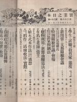 実業之日本　大正14年11月1日号