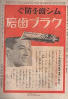 実業之日本　昭和11年11月1日号