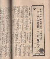 実業之日本　昭和11年11月1日号