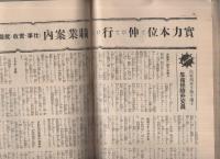 実業之日本　昭和11年11月1日号