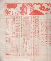 実業之日本　昭和11年11月1日号