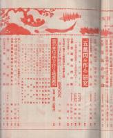 実業之日本　昭和11年11月1日号