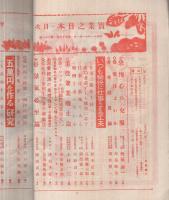 実業之日本　昭和11年11月1日号