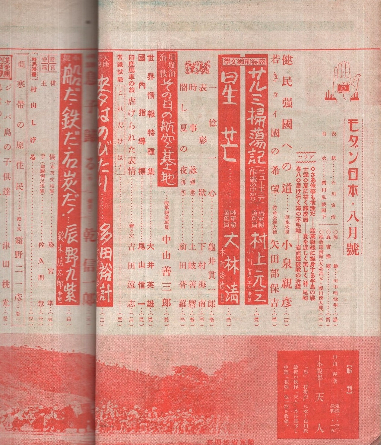 A17◇【明治百年史叢書450佐藤鐵太郎海軍中将伝】石川泰志（著