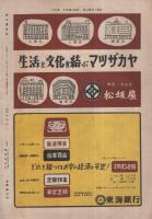 車窓読物　旅の風来坊　25号　昭和30年9月号